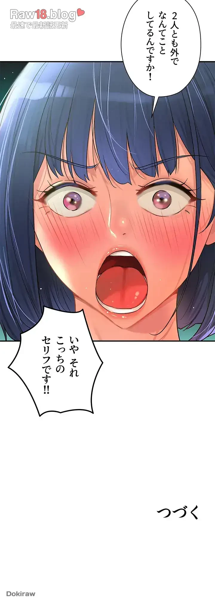 壁穴開いてます 第67話 - 47