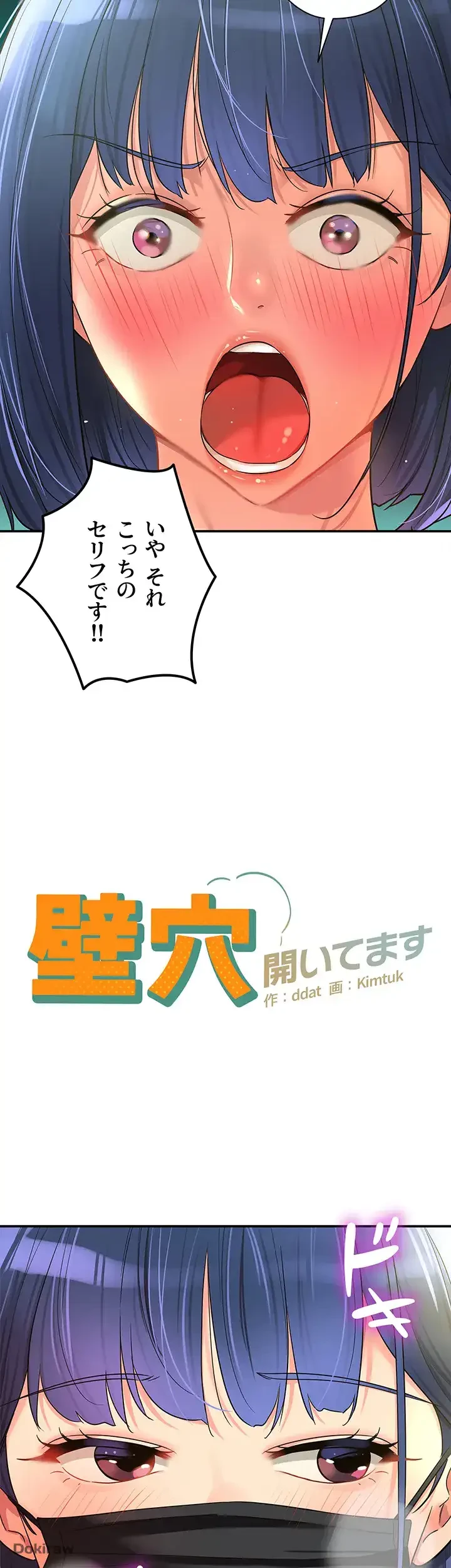 壁穴開いてます 第68話 - 2