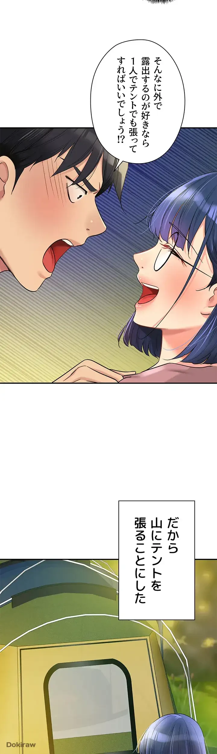 壁穴開いてます 第68話 - 7