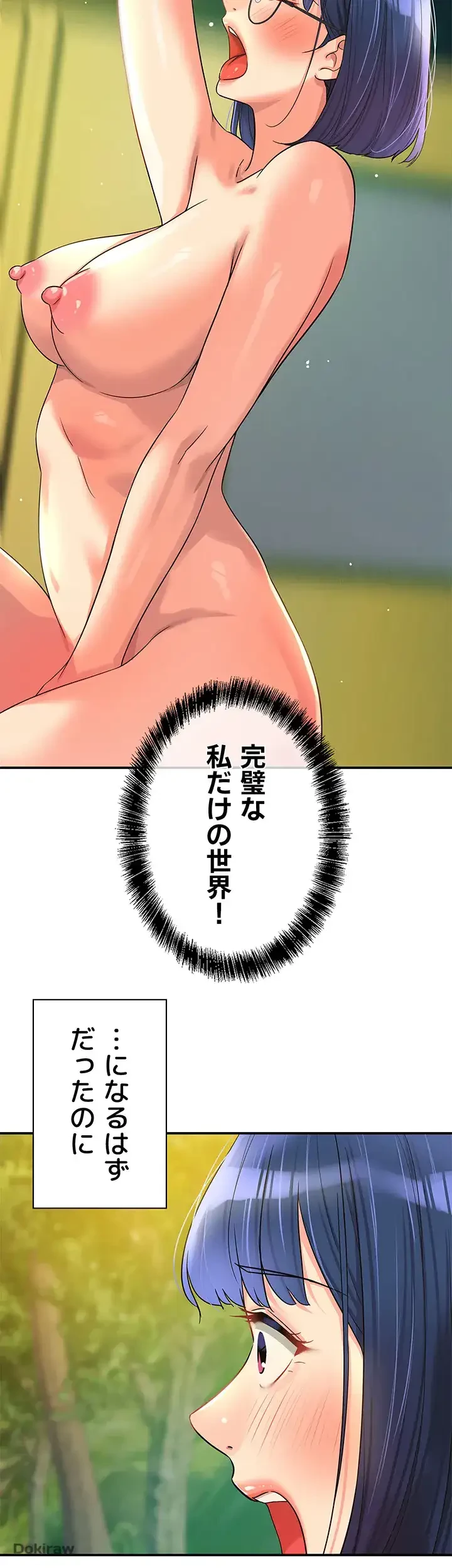 壁穴開いてます 第68話 - 9