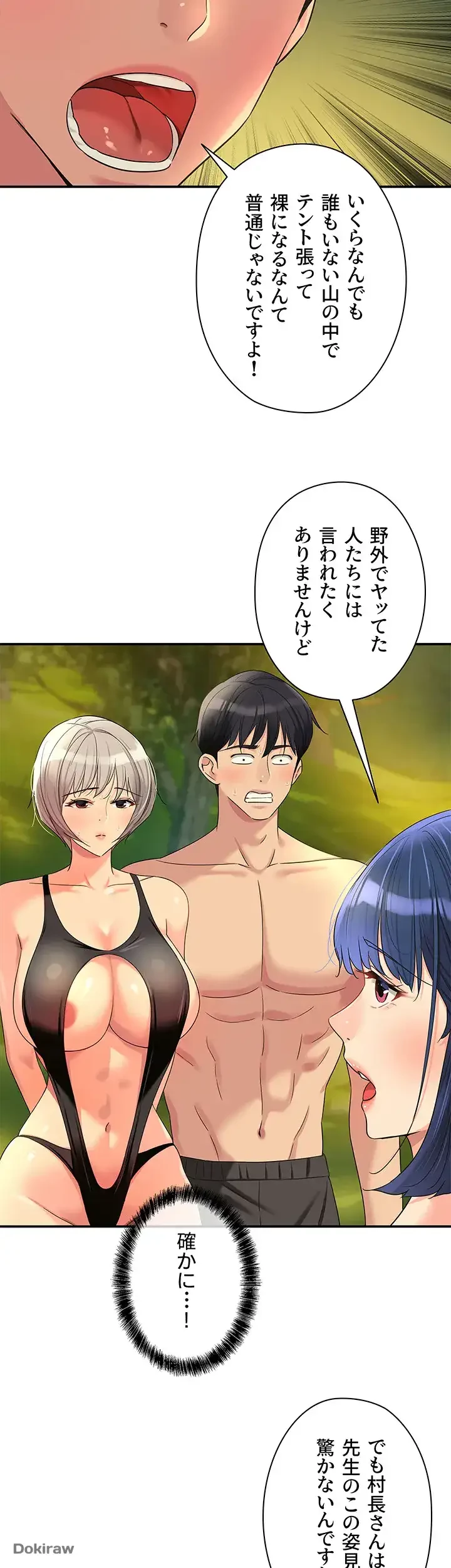 壁穴開いてます 第68話 - 13
