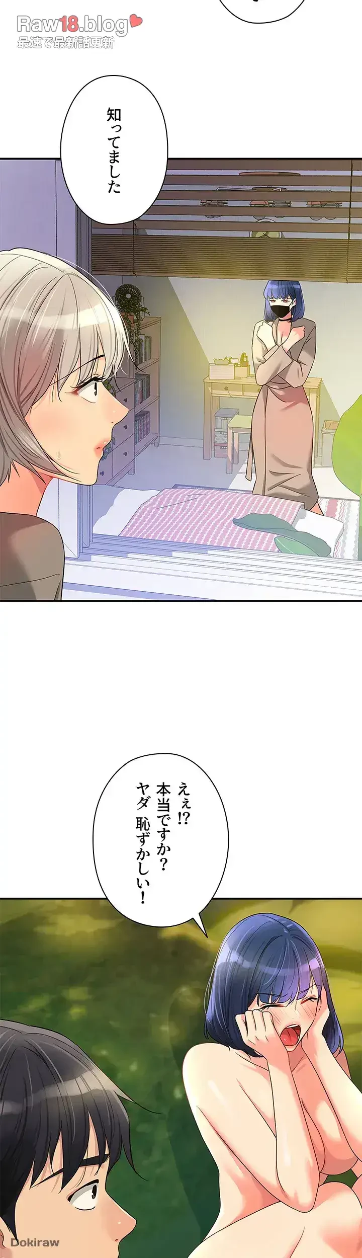 壁穴開いてます 第68話 - 15