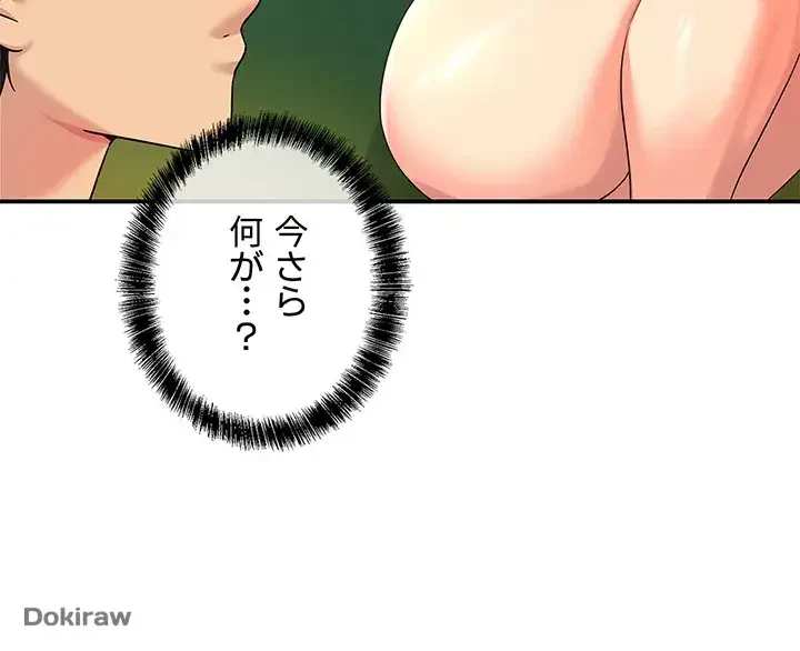 壁穴開いてます 第68話 - 16