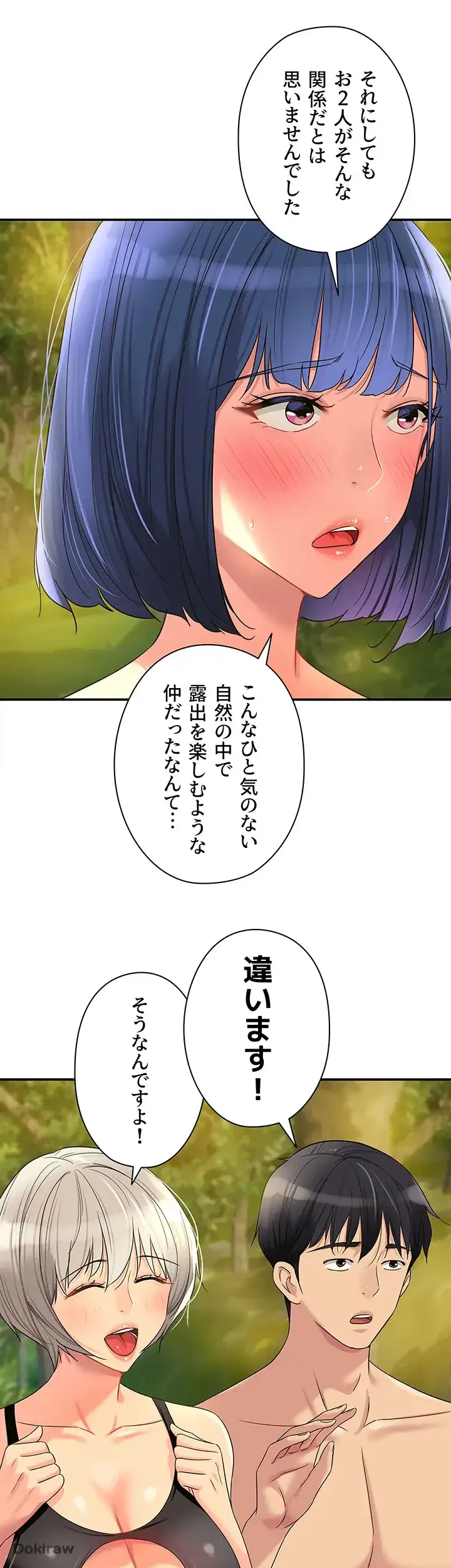壁穴開いてます 第68話 - 17