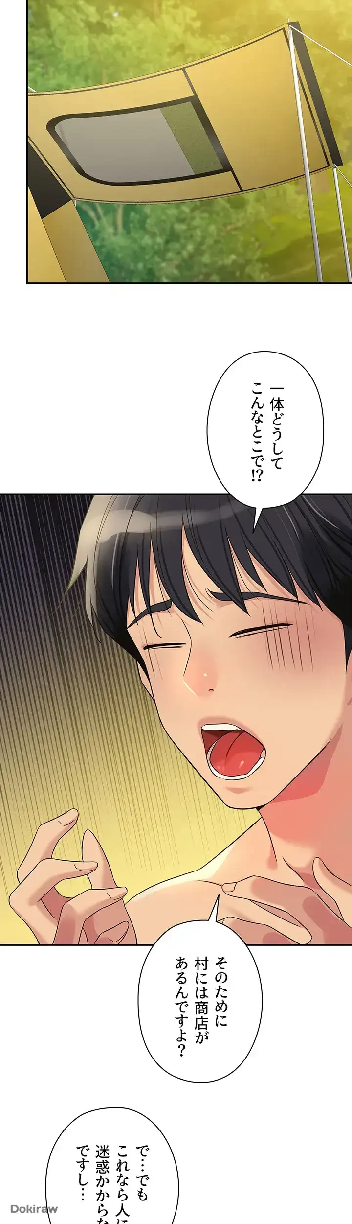 壁穴開いてます 第68話 - 20
