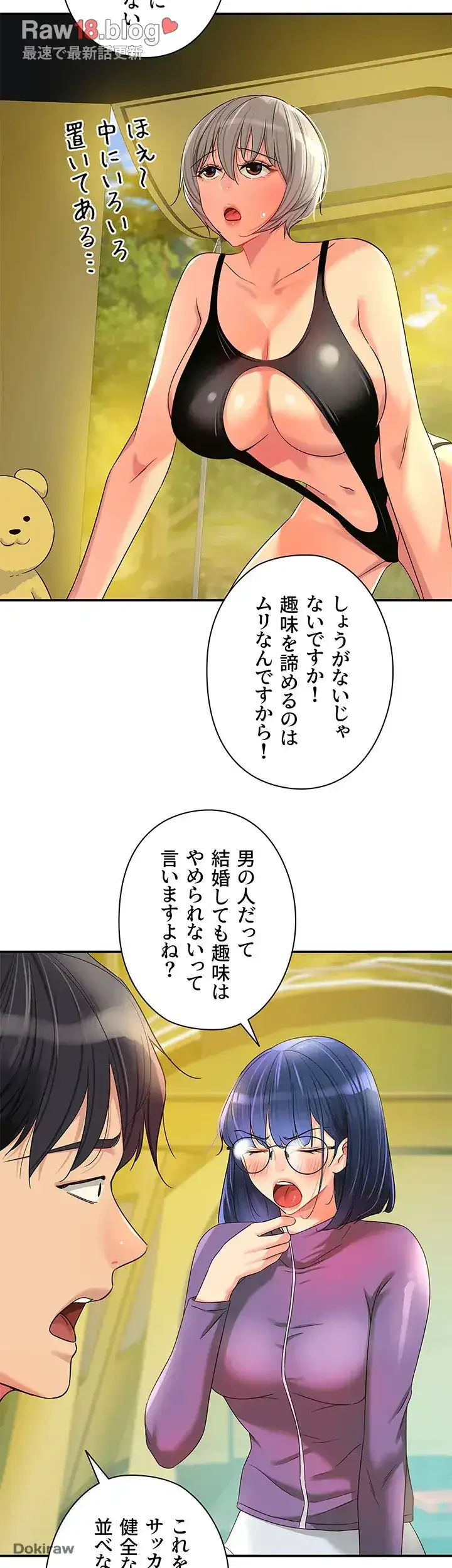 壁穴開いてます 第68話 - 21