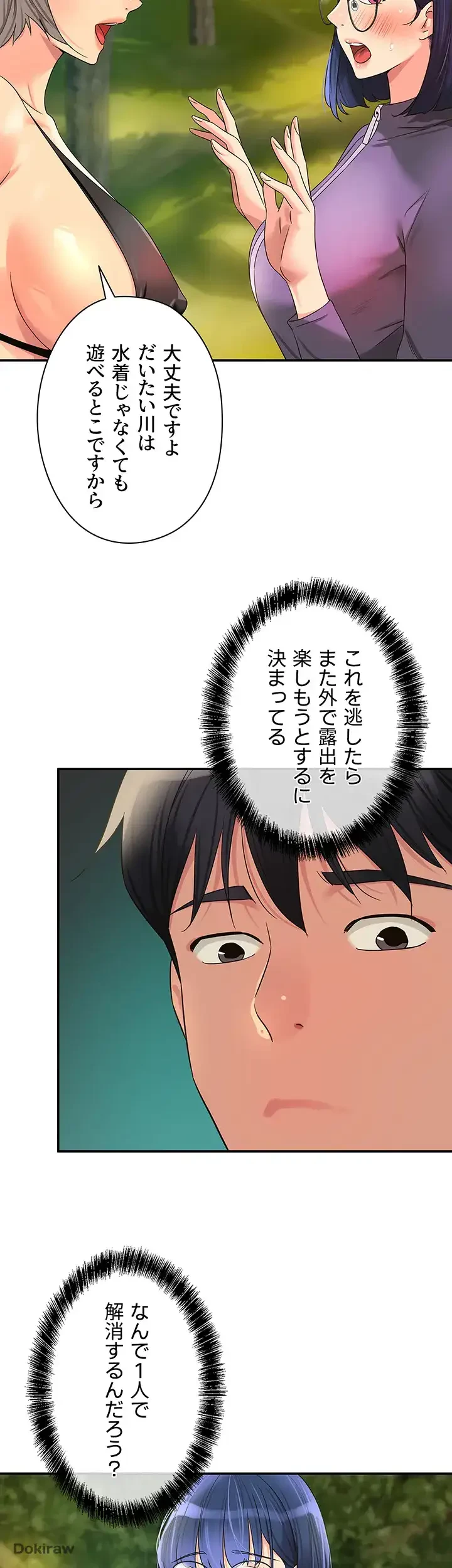 壁穴開いてます 第68話 - 24