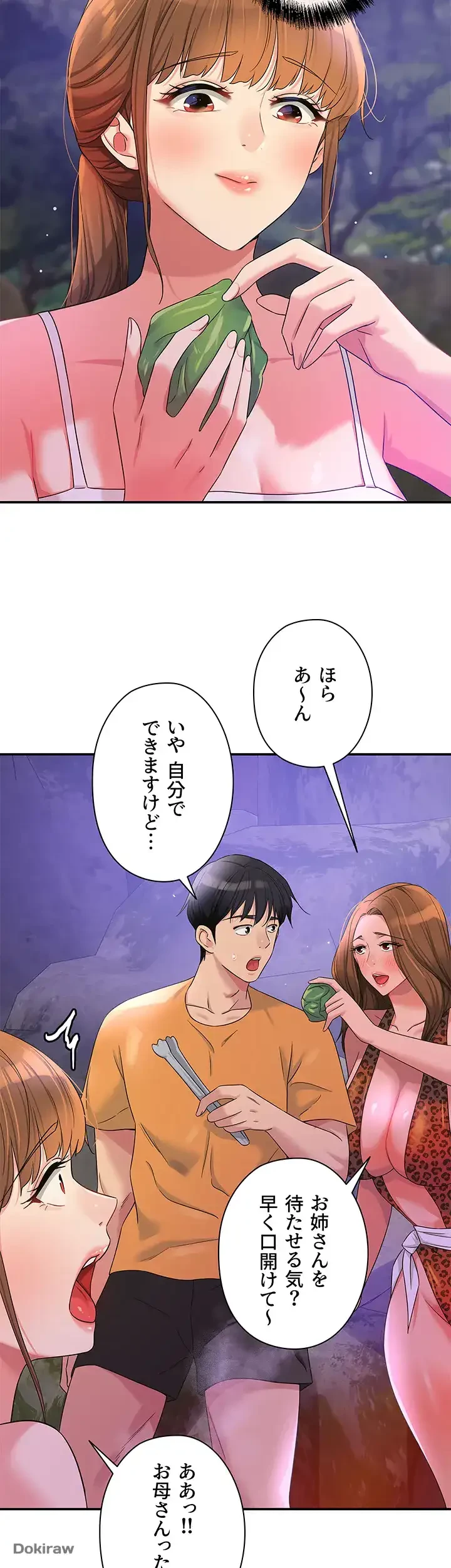 壁穴開いてます 第68話 - 36
