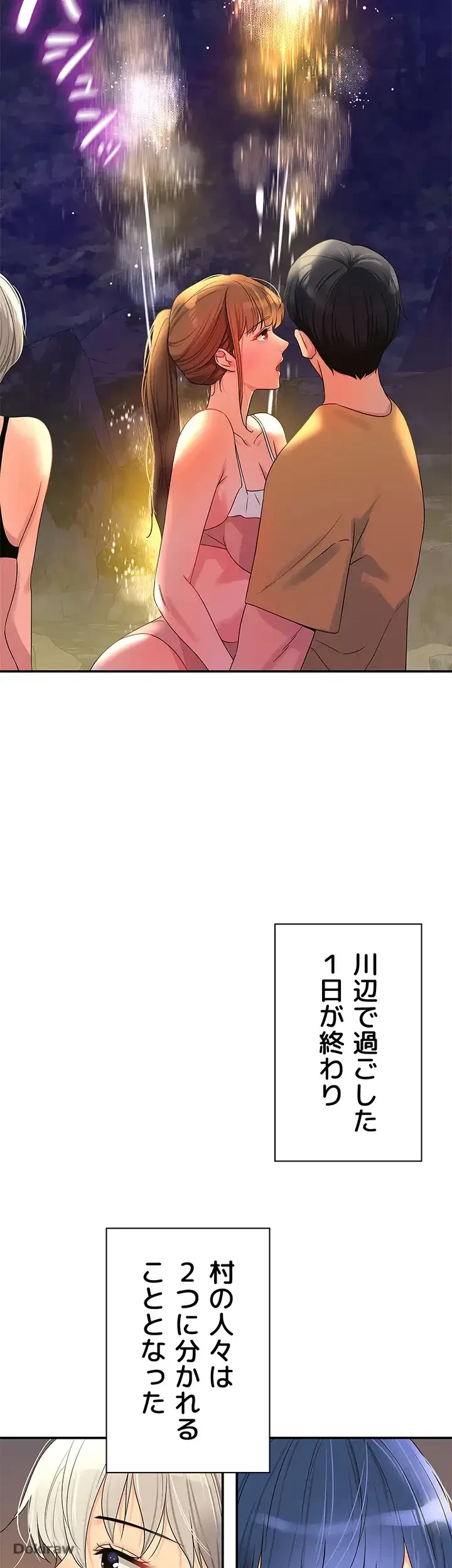 壁穴開いてます 第68話 - 42