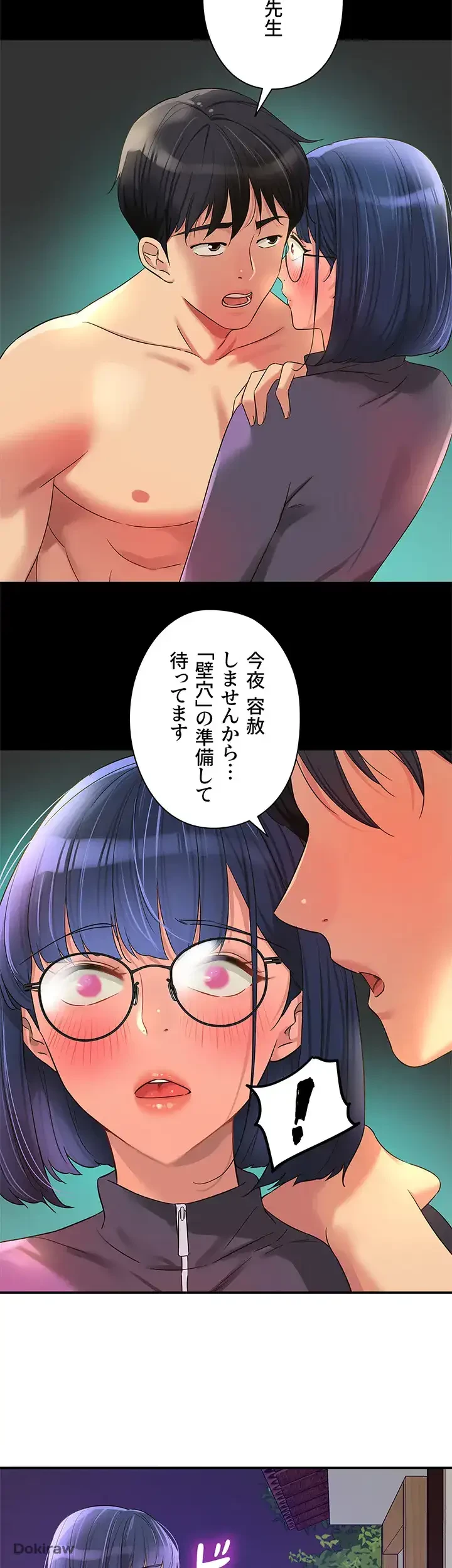 壁穴開いてます 第68話 - 45
