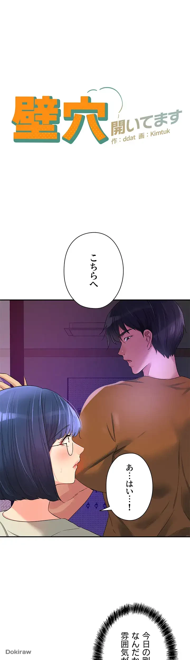 壁穴開いてます 第69話 - 3