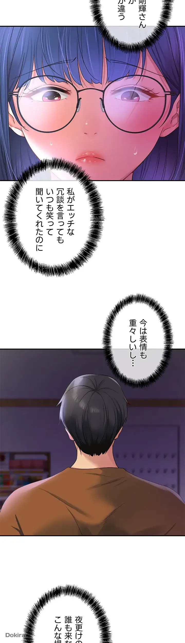 壁穴開いてます 第69話 - 4