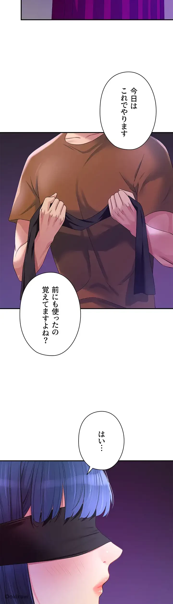 壁穴開いてます 第69話 - 6