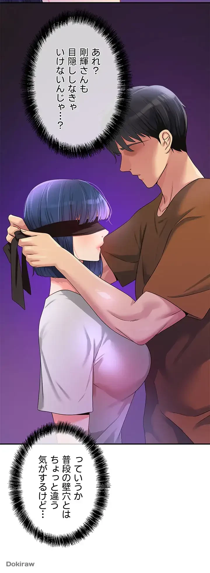 壁穴開いてます 第69話 - 7
