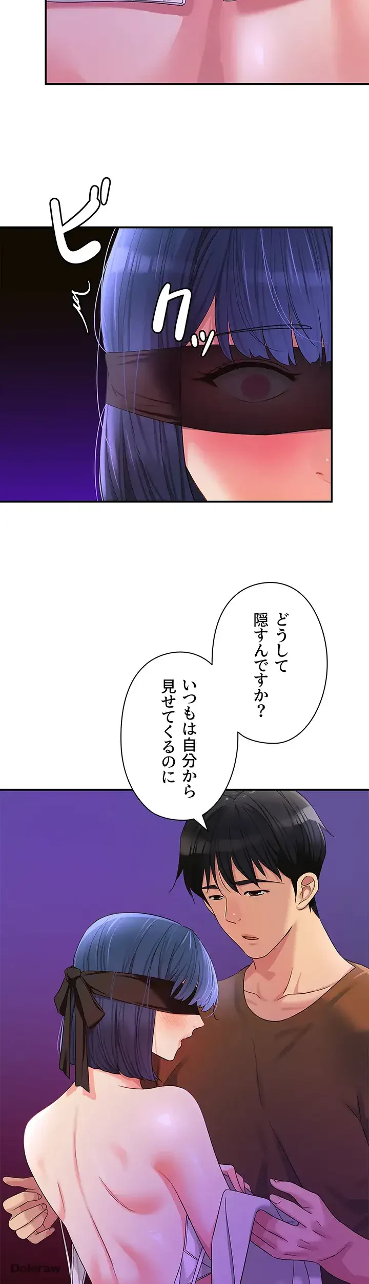 壁穴開いてます 第69話 - 9