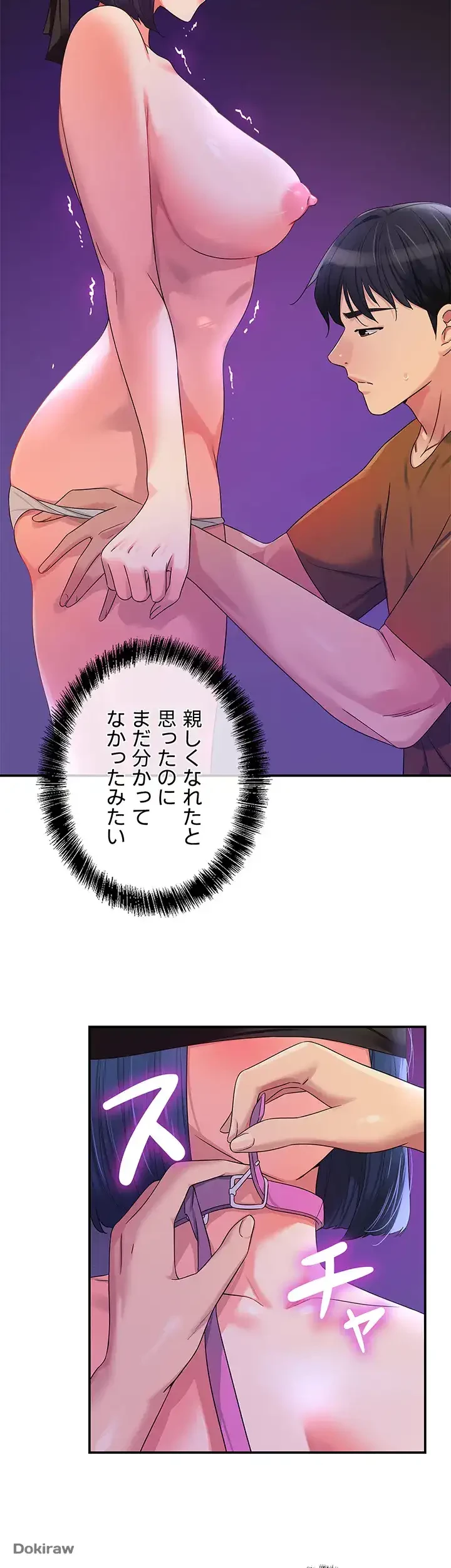 壁穴開いてます 第69話 - 11