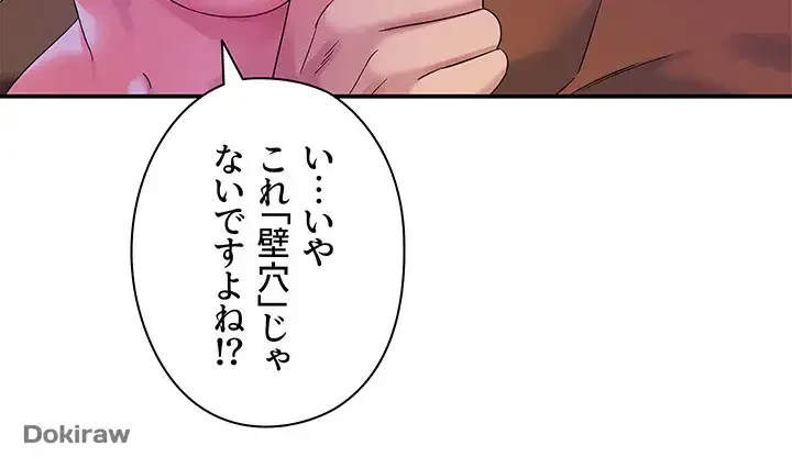 壁穴開いてます 第69話 - 17