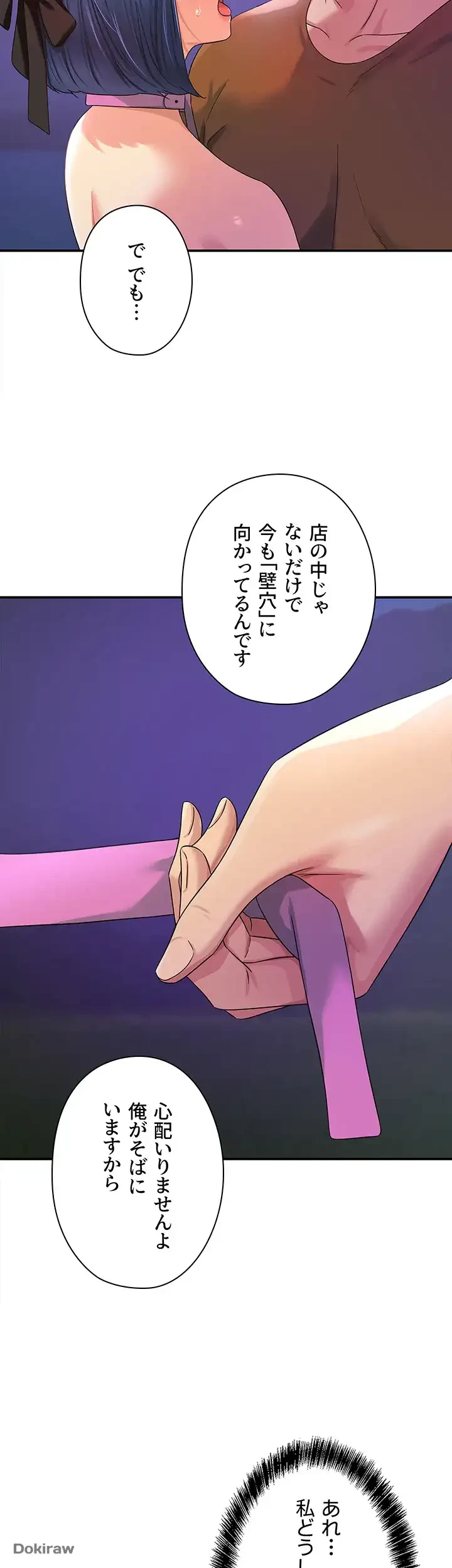 壁穴開いてます 第69話 - 19