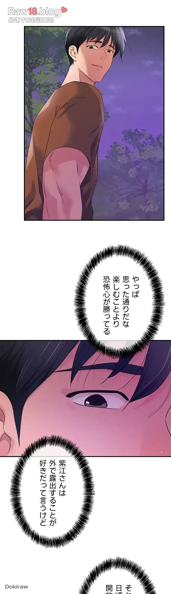 壁穴開いてます 第69話 - 21
