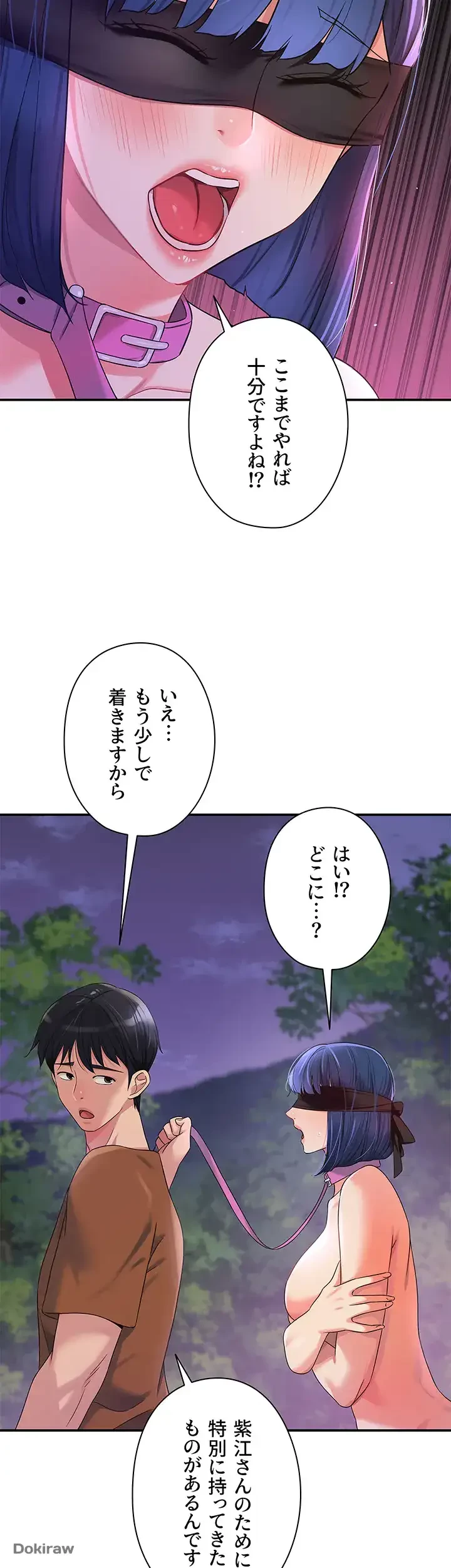 壁穴開いてます 第69話 - 24