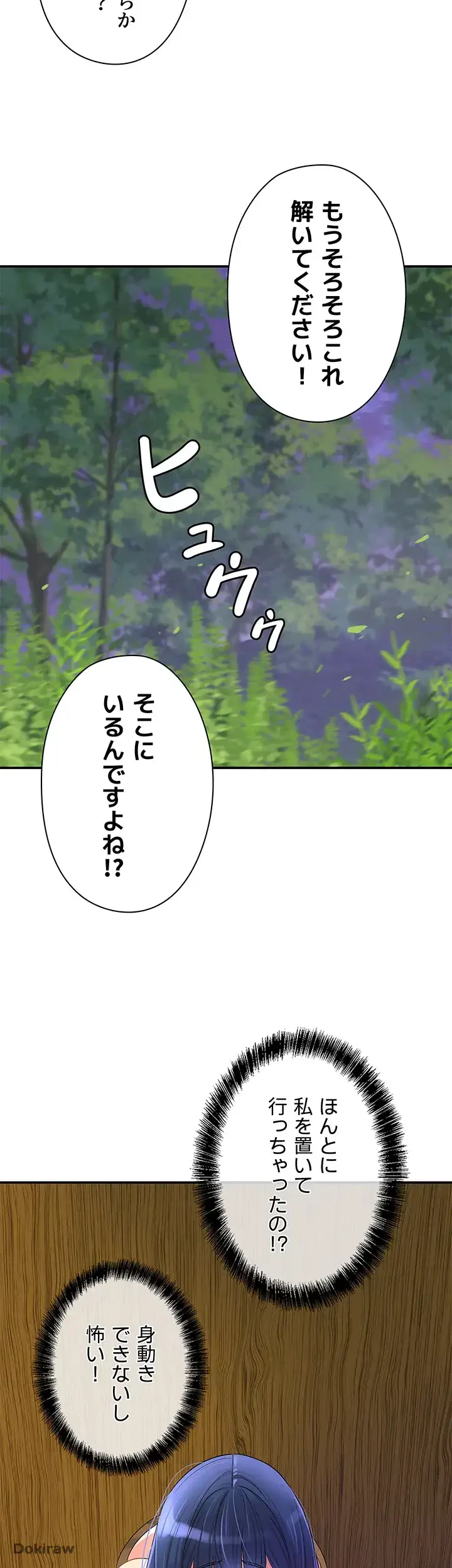 壁穴開いてます 第69話 - 30