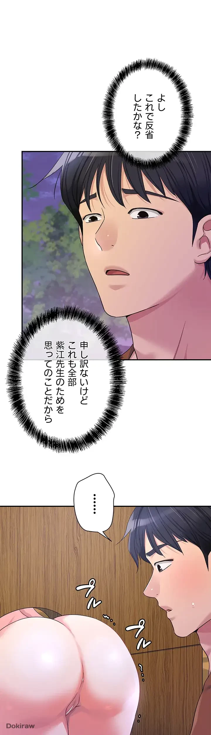 壁穴開いてます 第69話 - 33