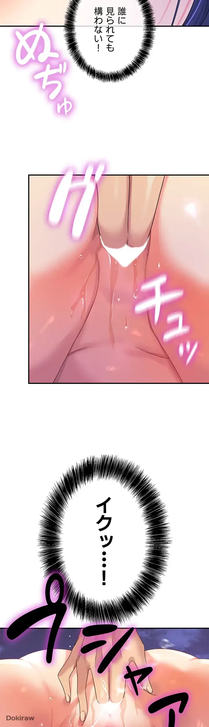 壁穴開いてます 第69話 - 41