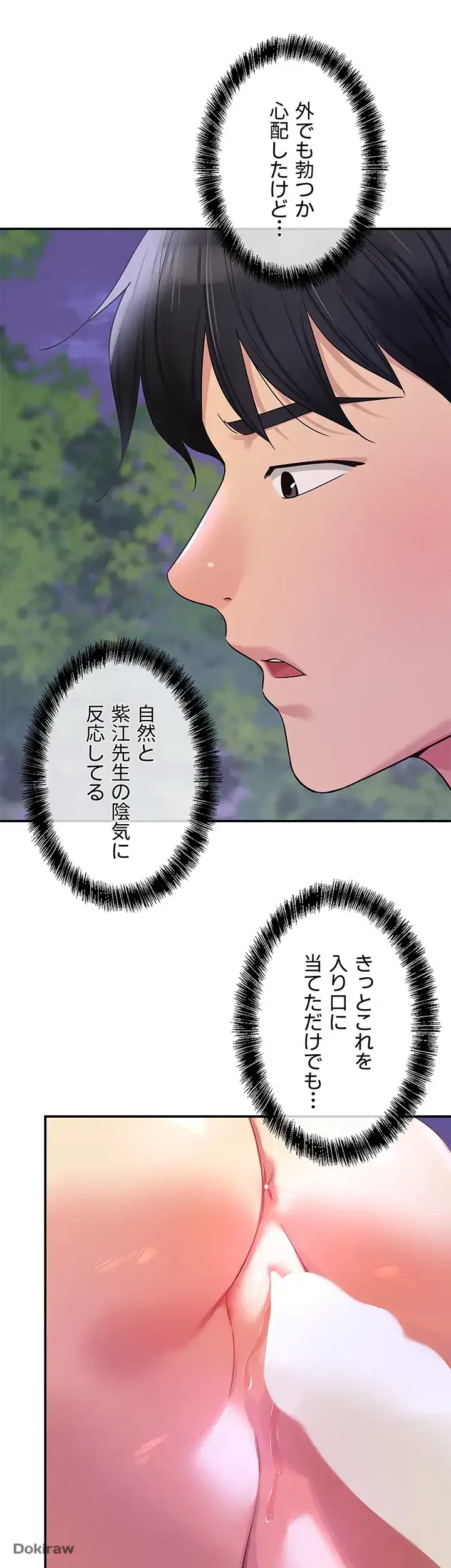 壁穴開いてます 第69話 - 44