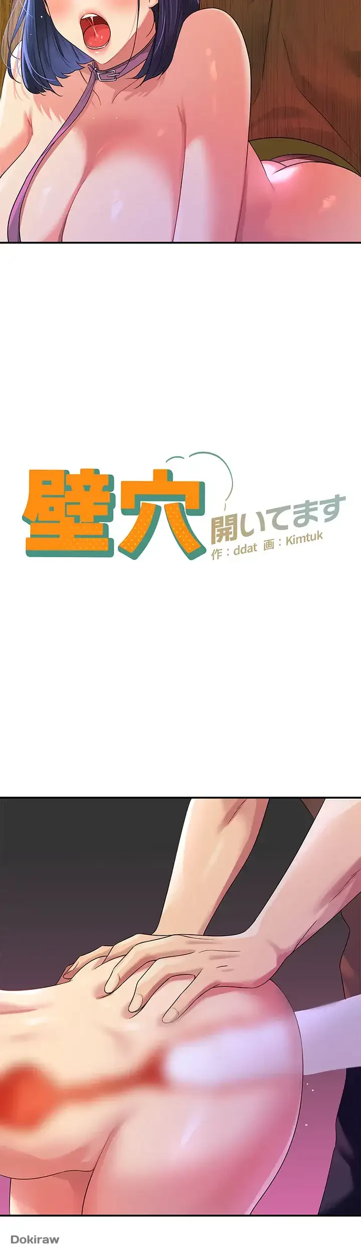 壁穴開いてます 第70話 - 2