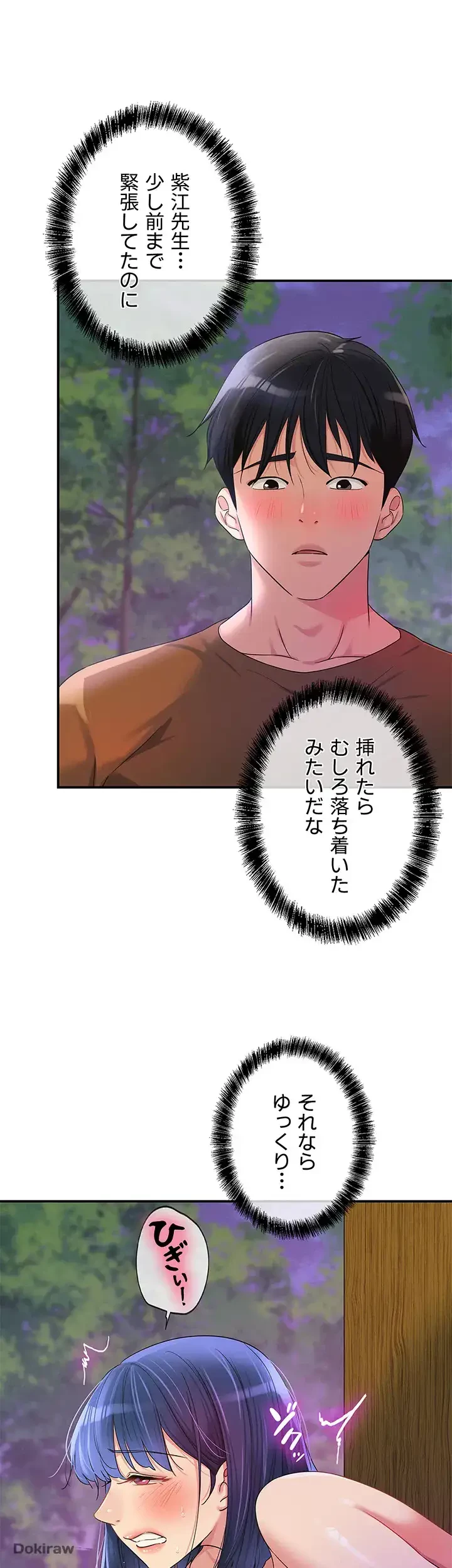 壁穴開いてます 第70話 - 3