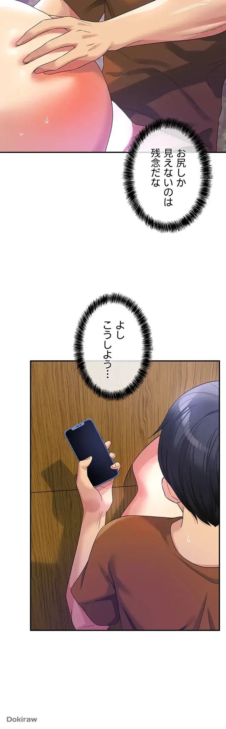 壁穴開いてます 第70話 - 8