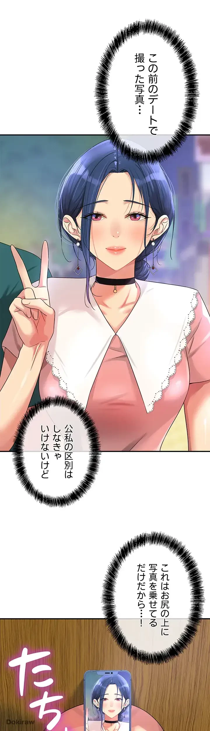壁穴開いてます 第70話 - 9