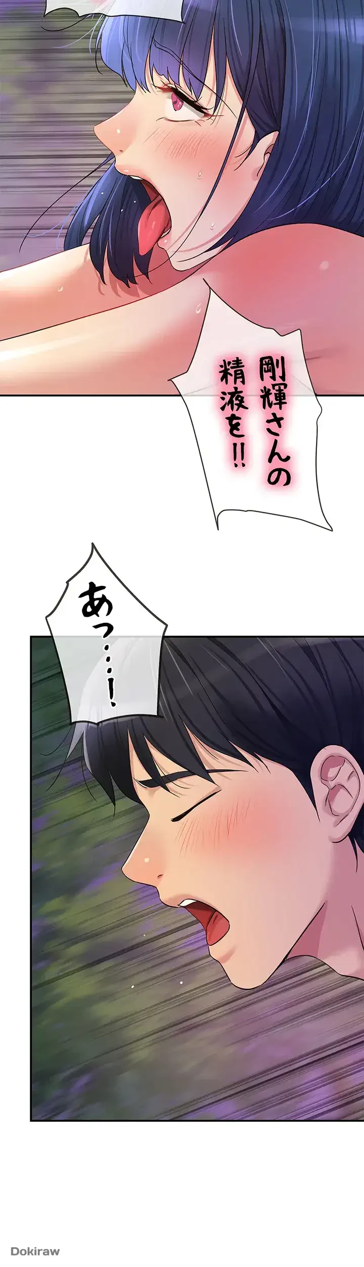 壁穴開いてます 第70話 - 23