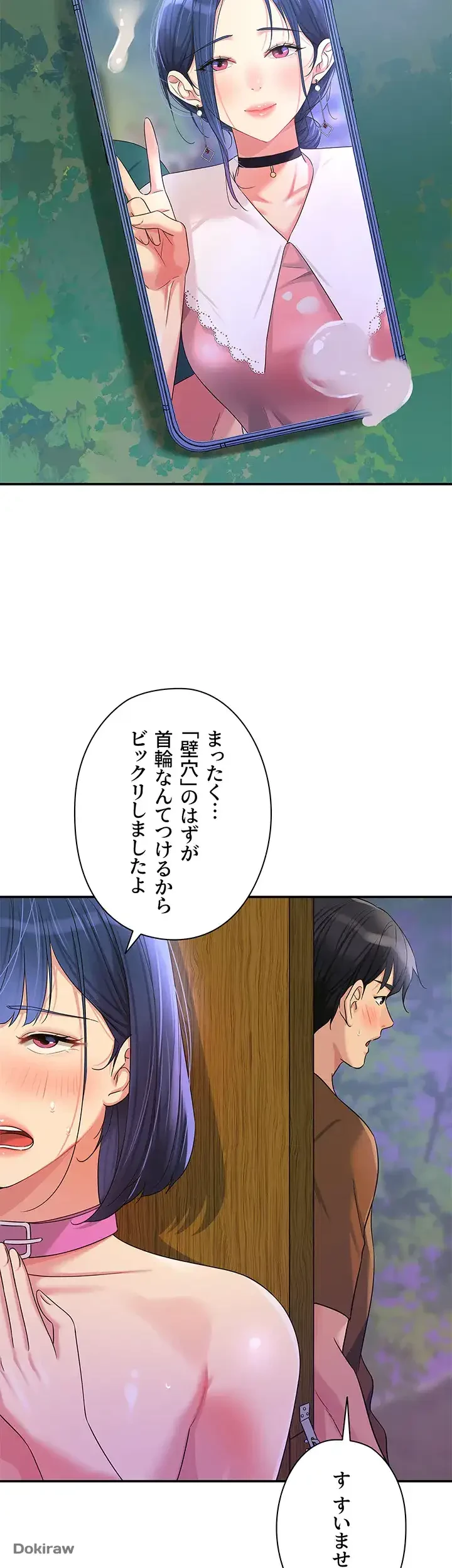 壁穴開いてます 第70話 - 29
