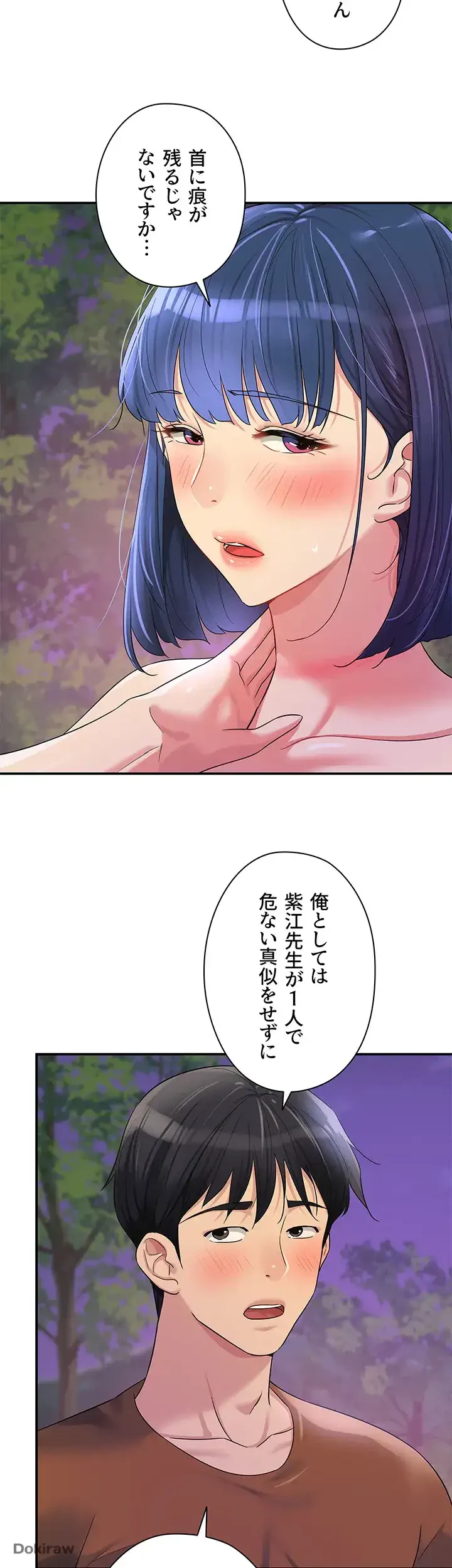 壁穴開いてます 第70話 - 30