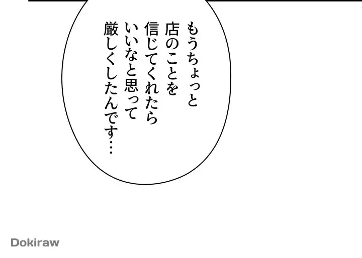 壁穴開いてます 第70話 - 31