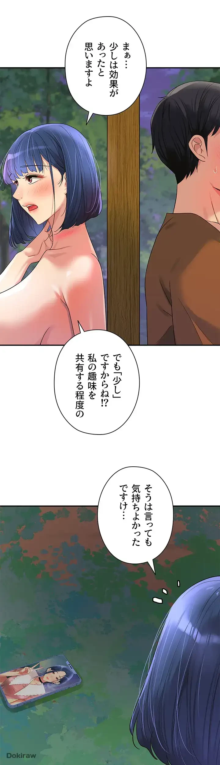 壁穴開いてます 第70話 - 32