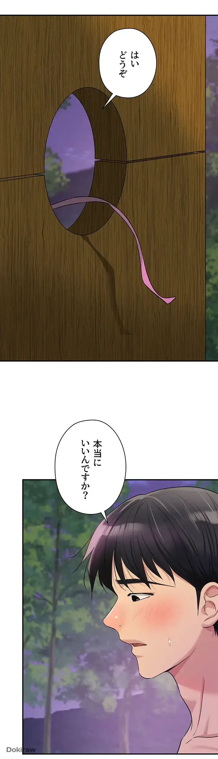 壁穴開いてます 第70話 - 36