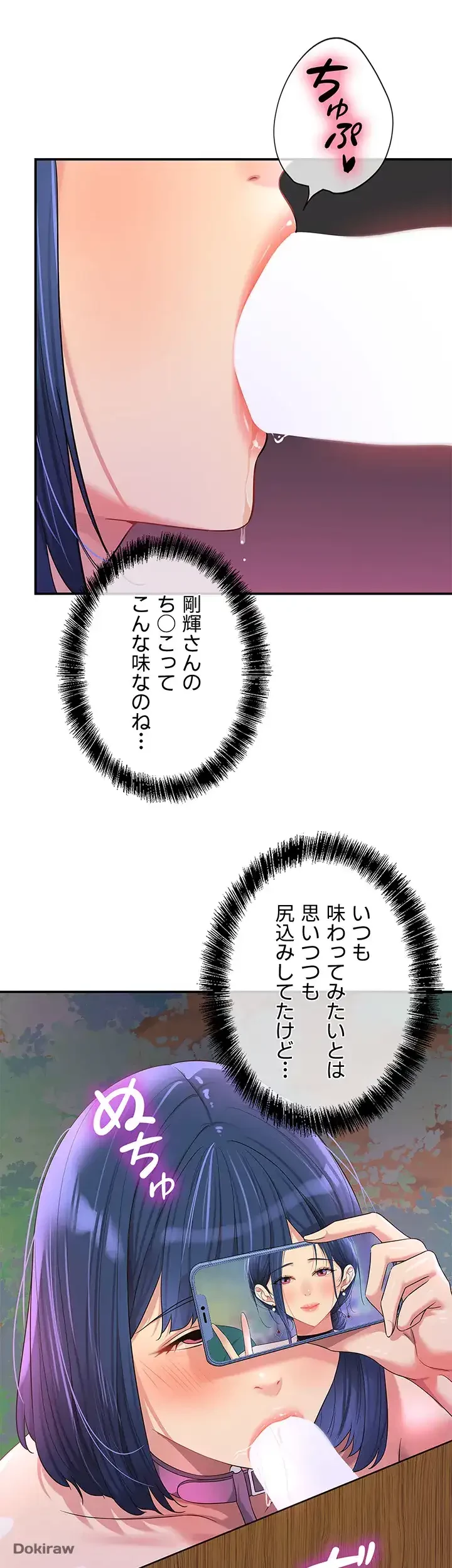 壁穴開いてます 第70話 - 39