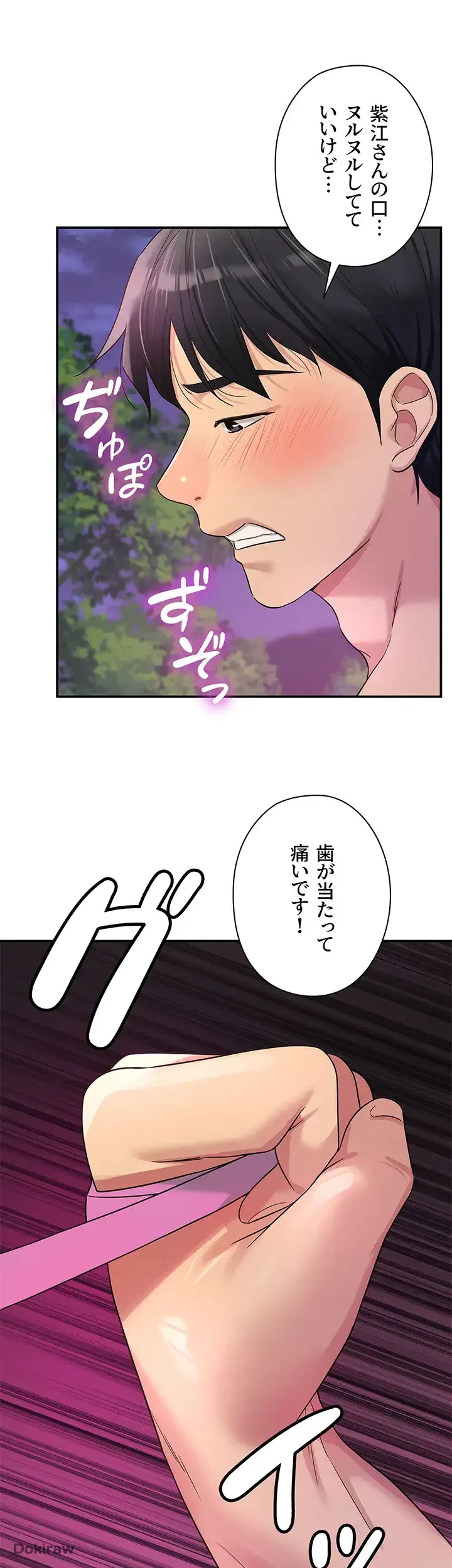 壁穴開いてます 第70話 - 42
