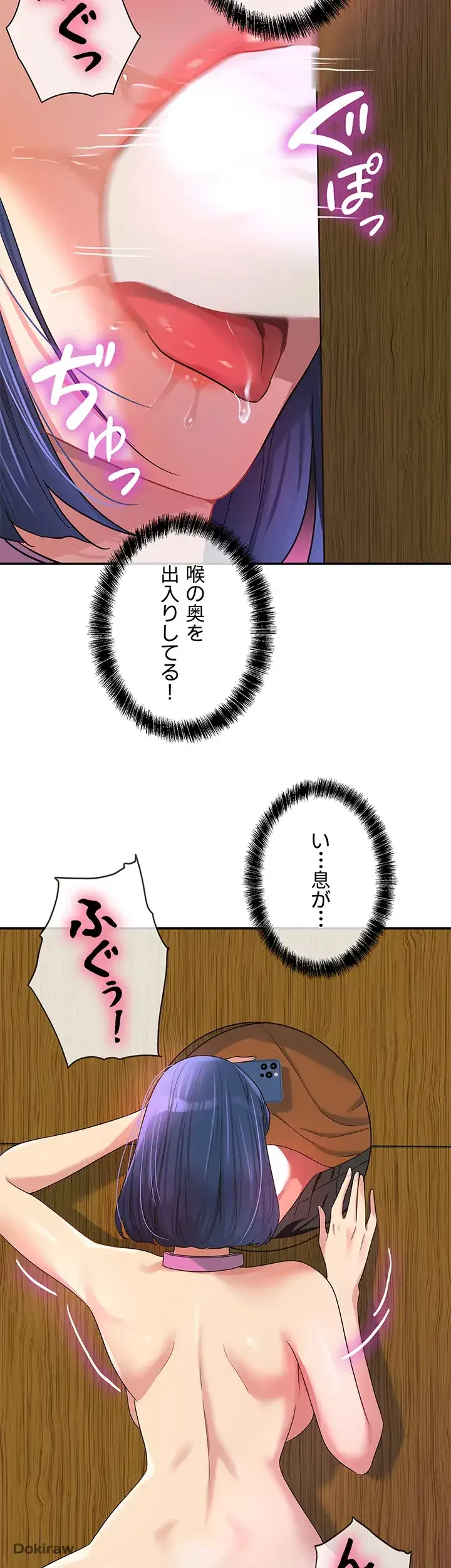 壁穴開いてます 第70話 - 44