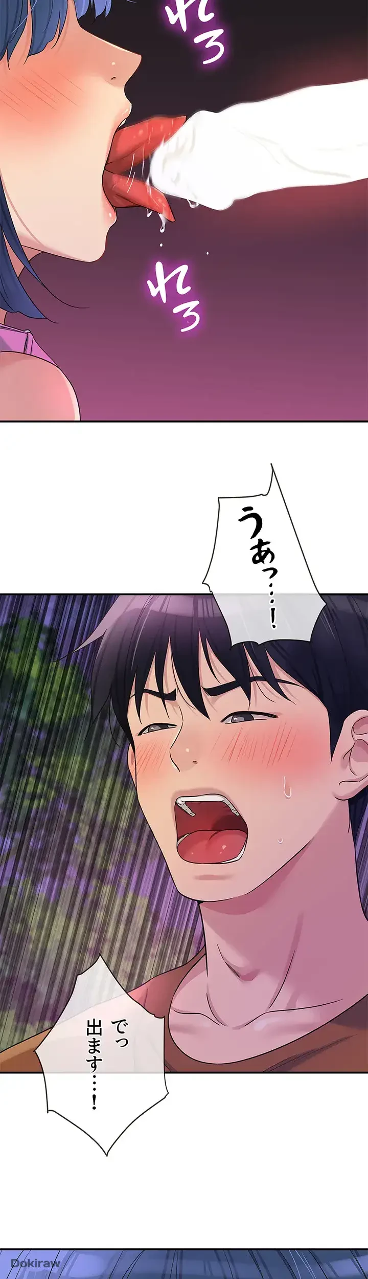壁穴開いてます 第70話 - 46