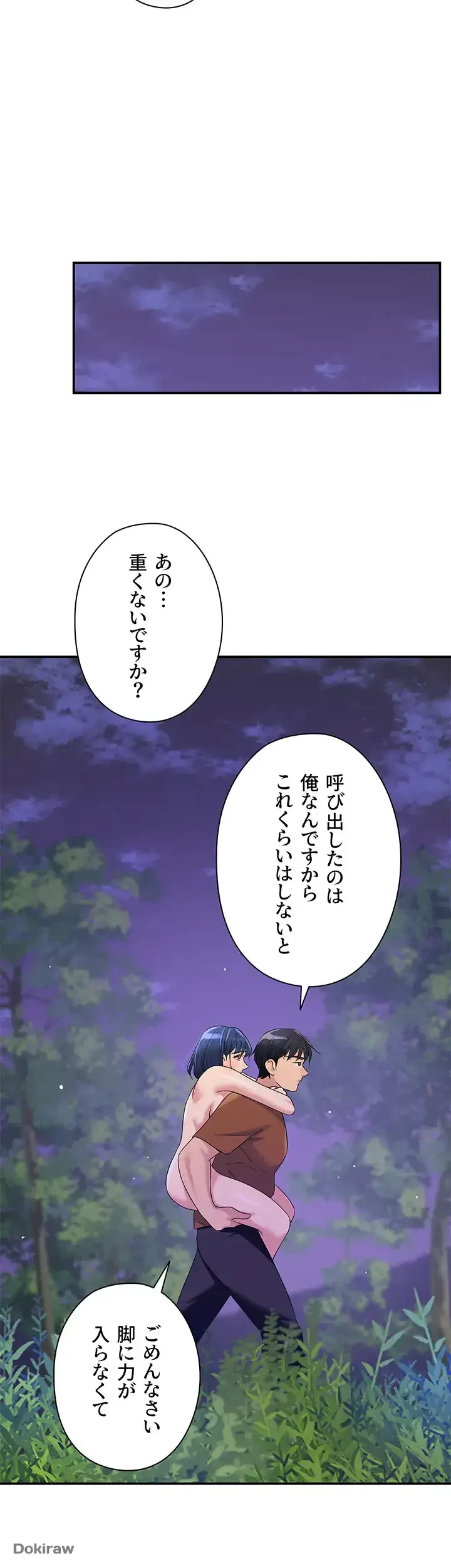 壁穴開いてます 第70話 - 49
