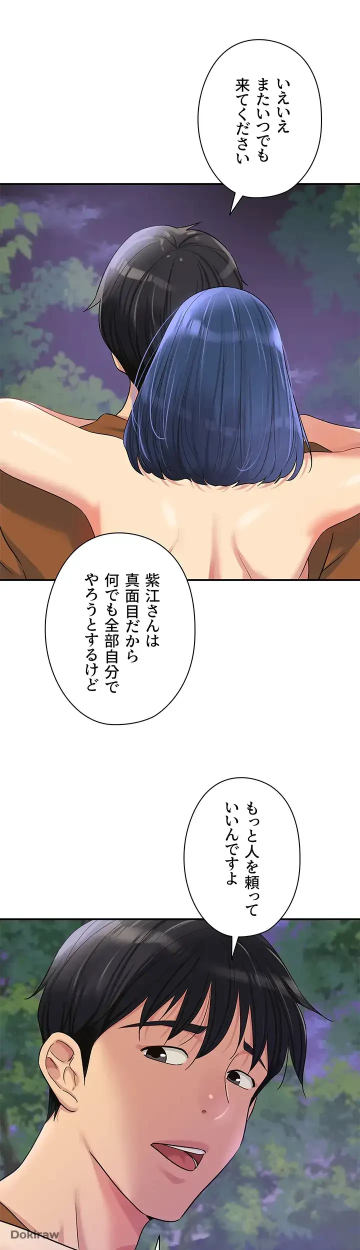 壁穴開いてます 第70話 - 50