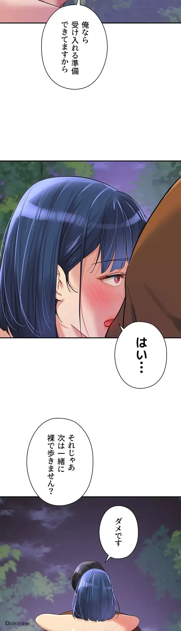 壁穴開いてます 第70話 - 51