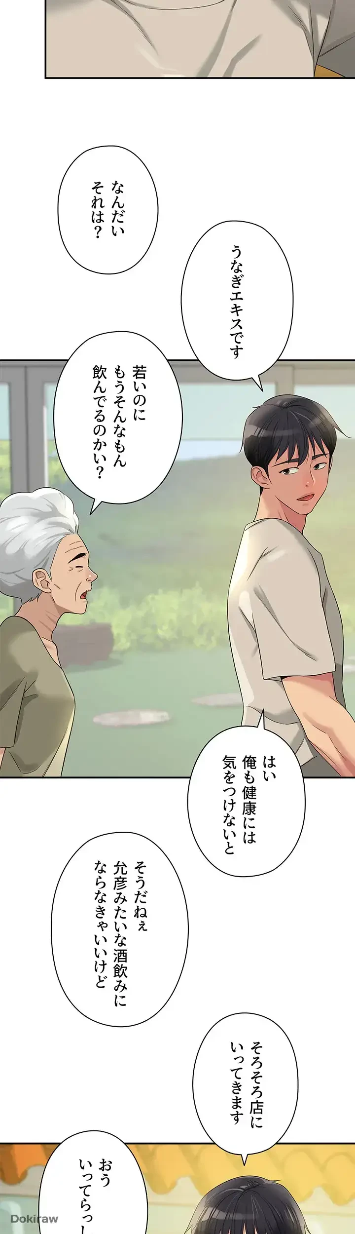壁穴開いてます 第71話 - 2
