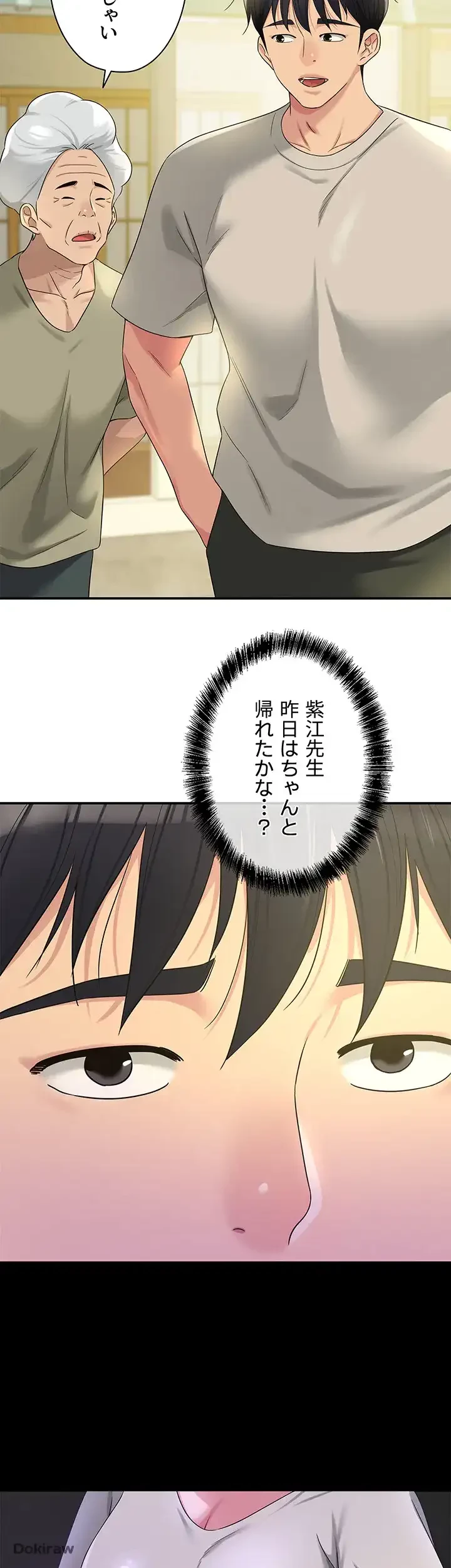 壁穴開いてます 第71話 - 3