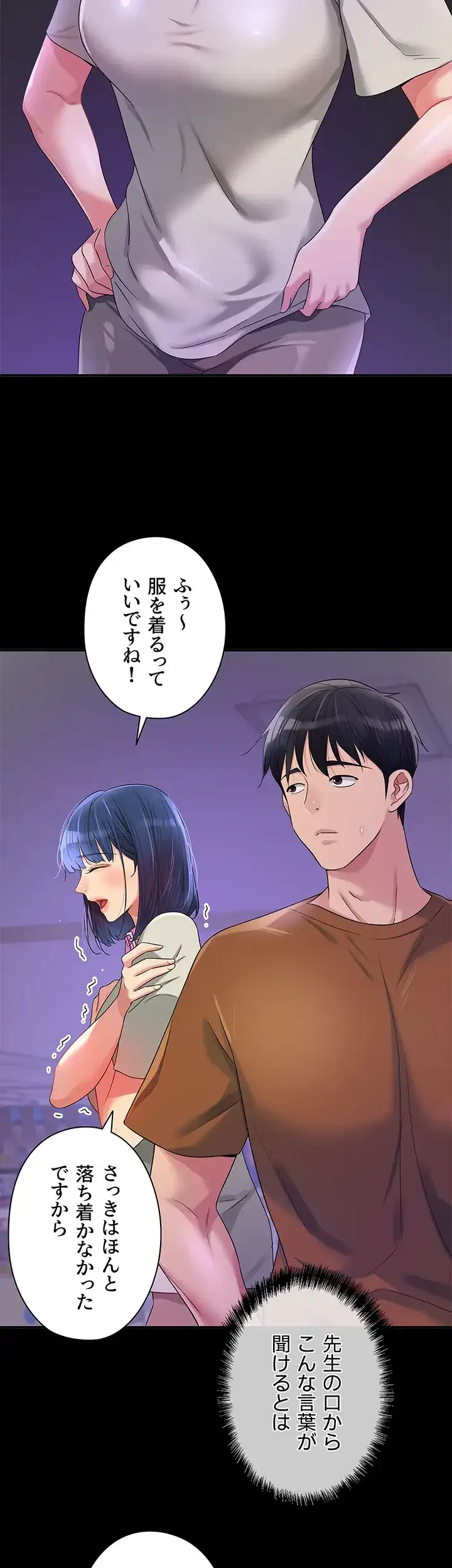 壁穴開いてます 第71話 - 4