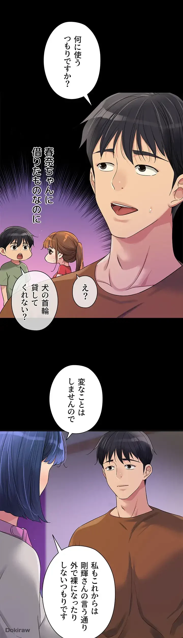 壁穴開いてます 第71話 - 6