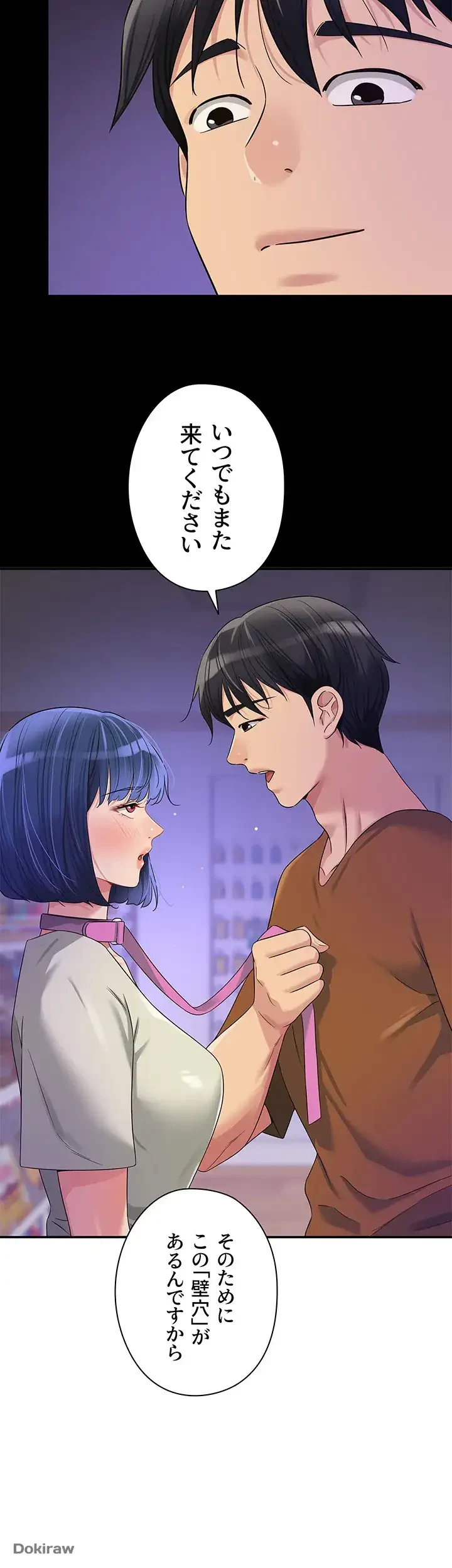 壁穴開いてます 第71話 - 8